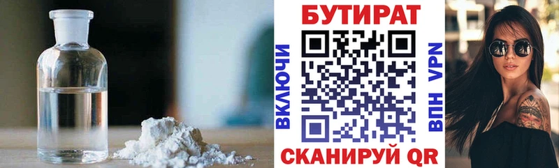 Купить где  Торопец  Бутират BDO 33% 